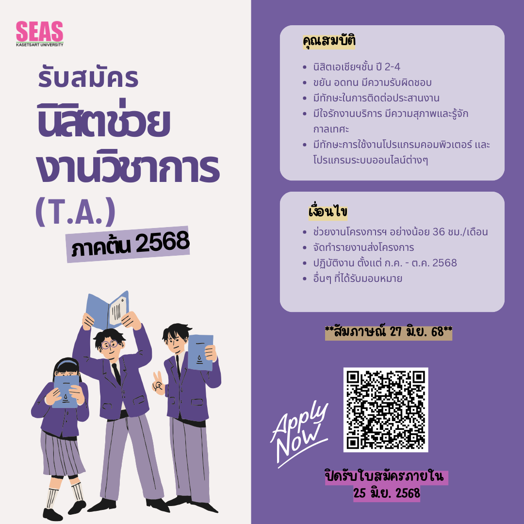 ทุนนิสิตช่วยงานวิชาการ (TA) ประจำภาคต้น ปีการศึกษา 2568